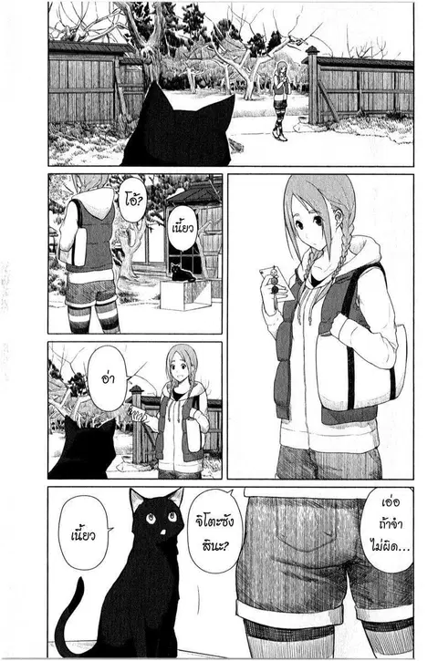 Flying Witch ตอนที่ 12 หน้า 3
