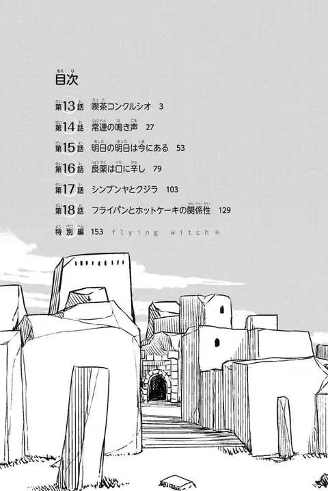 Flying Witch ตอนที่ 13 หน้า 3