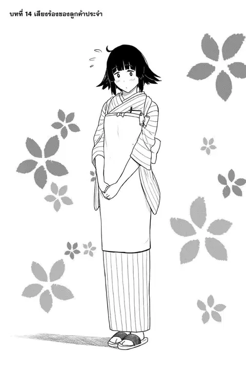 Flying Witch ตอนที่ 14 หน้า 1