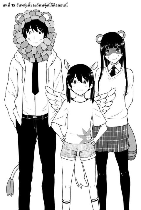Flying Witch ตอนที่ 15 หน้า 1