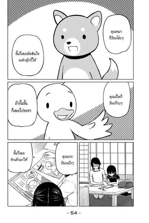 Flying Witch ตอนที่ 15 หน้า 2