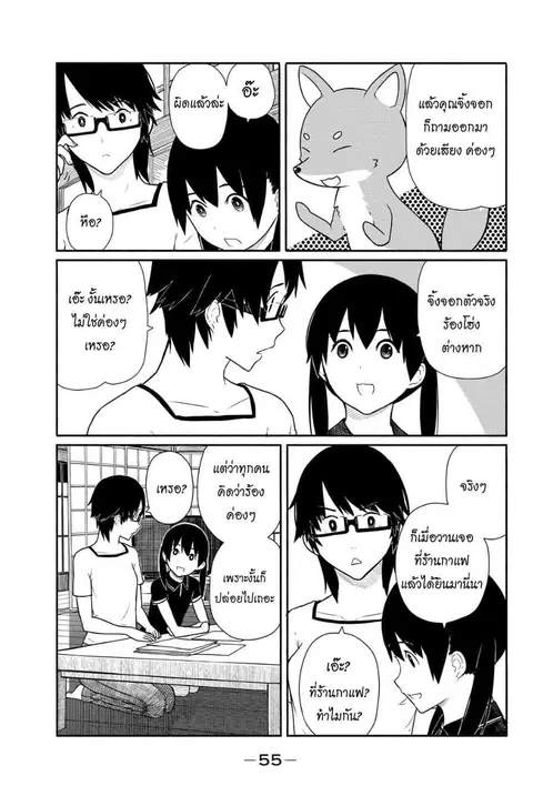 Flying Witch ตอนที่ 15 หน้า 3