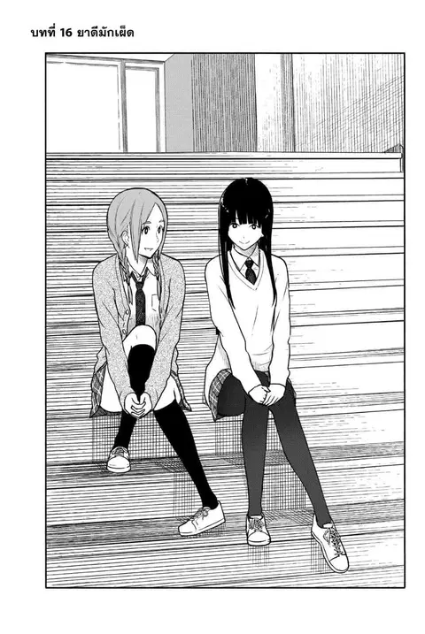 Flying Witch ตอนที่ 16 หน้า 1