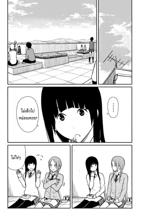 Flying Witch ตอนที่ 16 หน้า 2