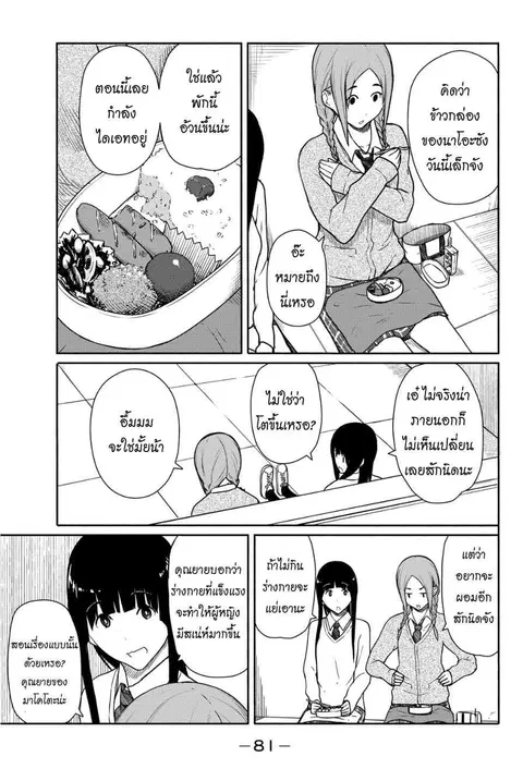 Flying Witch ตอนที่ 16 หน้า 3