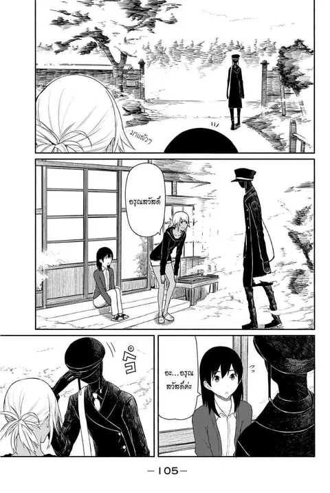 Flying Witch ตอนที่ 17 หน้า 3