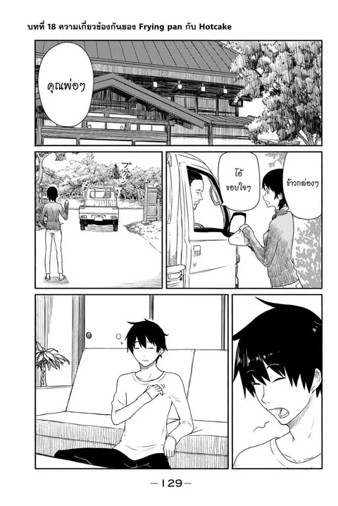 Flying Witch ตอนที่ 18 หน้า 2
