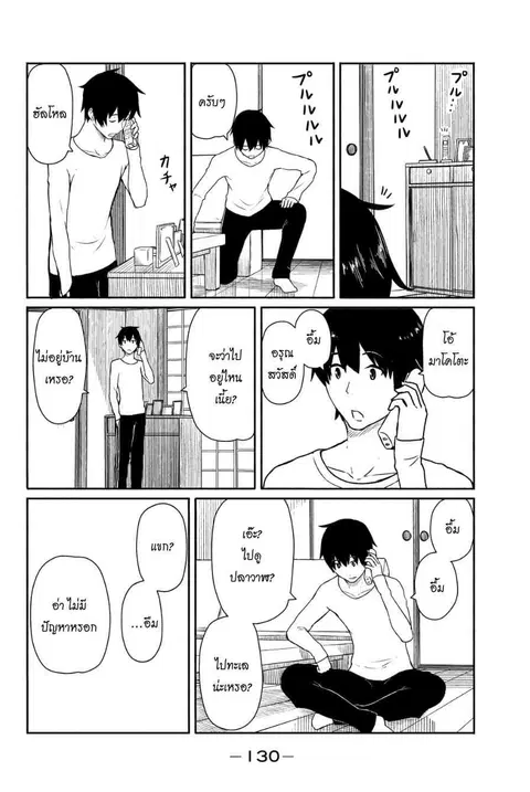 Flying Witch ตอนที่ 18 หน้า 3