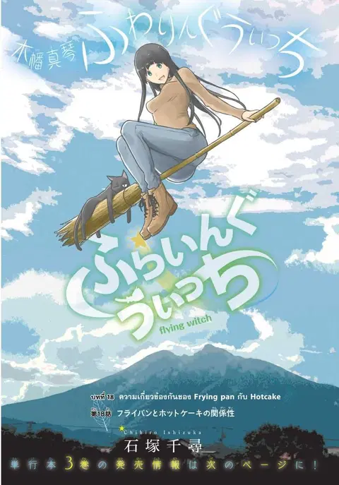 Flying Witch ตอนที่ 19 หน้า 1