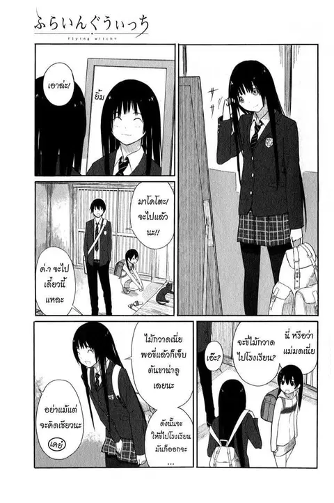 Flying Witch ตอนที่ 2 หน้า 1