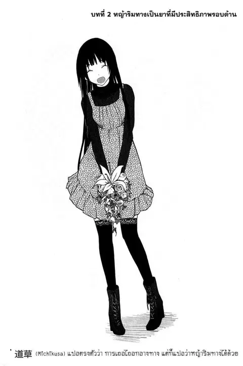 Flying Witch ตอนที่ 2 หน้า 2