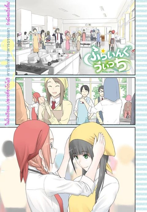 Flying Witch ตอนที่ 20 หน้า 1