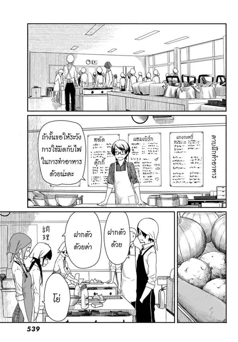 Flying Witch ตอนที่ 20 หน้า 3