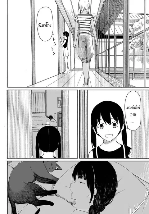 Flying Witch ตอนที่ 22 หน้า 2