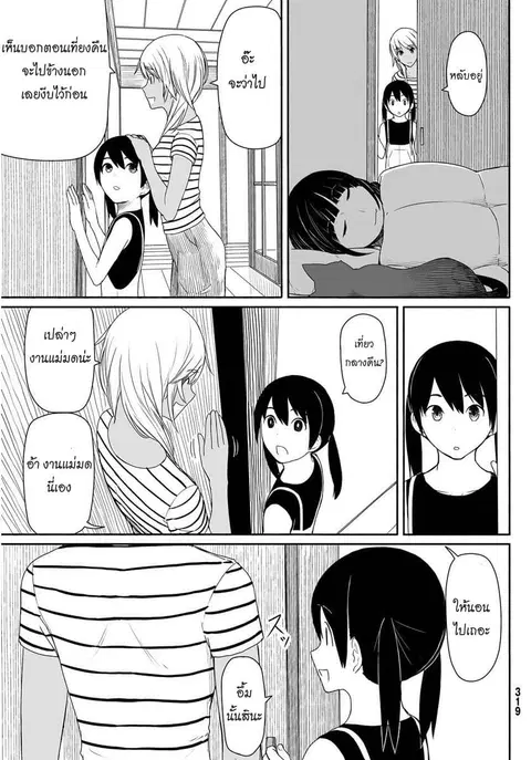 Flying Witch ตอนที่ 22 หน้า 3