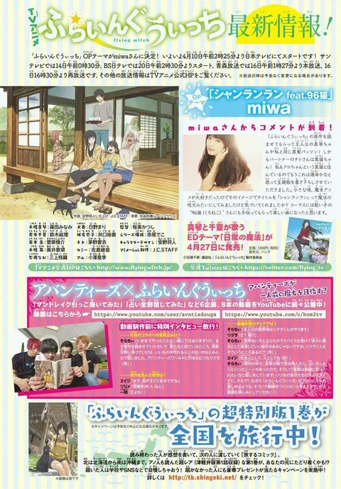 Flying Witch ตอนที่ 25 หน้า 3