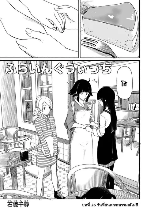 Flying Witch ตอนที่ 26 หน้า 3