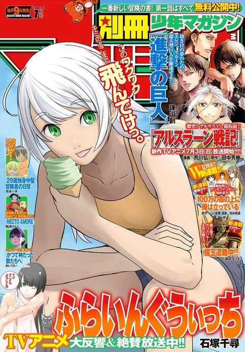 Flying Witch ตอนที่ 27 หน้า 1