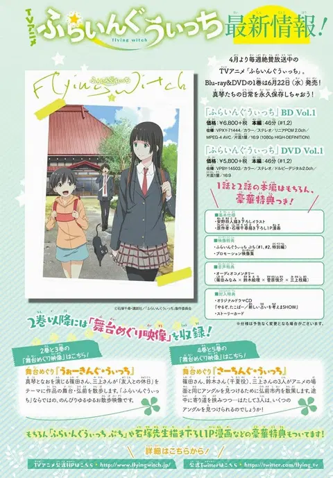 Flying Witch ตอนที่ 27 หน้า 2