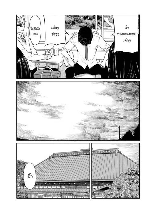 Flying Witch ตอนที่ 28 หน้า 3
