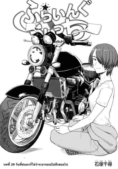 Flying Witch ตอนที่ 29 หน้า 1