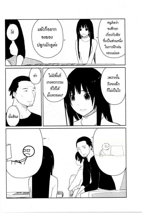 Flying Witch ตอนที่ 3 หน้า 2