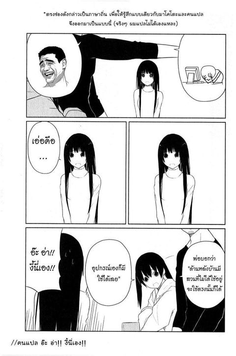 Flying Witch ตอนที่ 3 หน้า 3