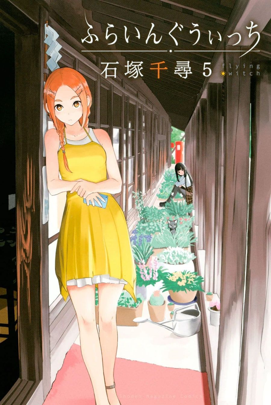 Flying Witch ตอนที่ 30 หน้า 1