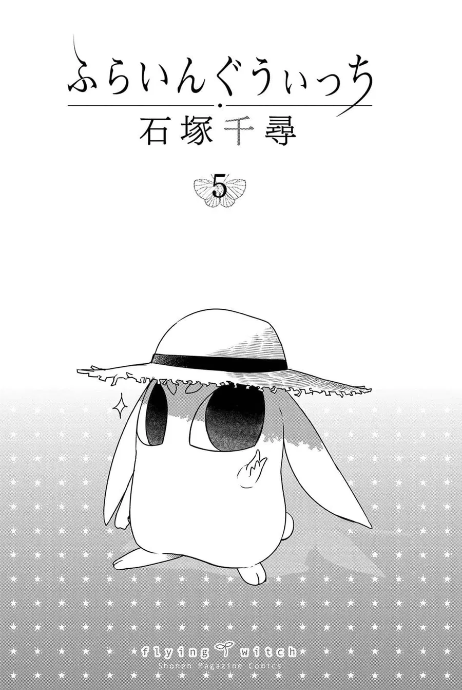 Flying Witch ตอนที่ 30 หน้า 2