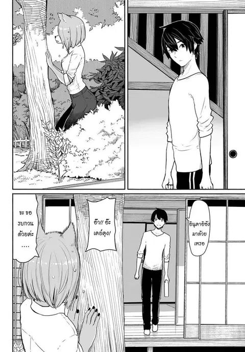 Flying Witch ตอนที่ 31 หน้า 3