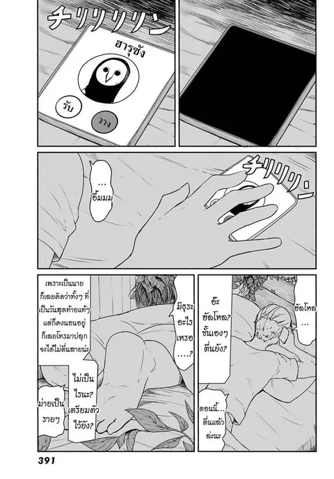 Flying Witch ตอนที่ 32 หน้า 2