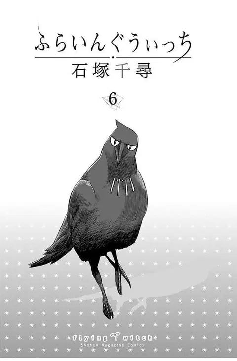 Flying Witch ตอนที่ 33 หน้า 2