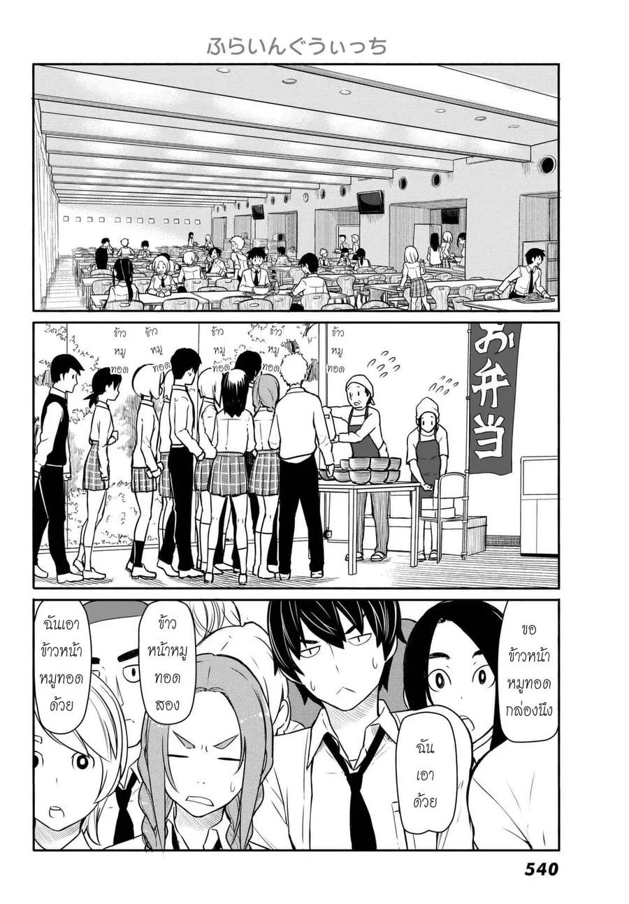 Flying Witch ตอนที่ 34 หน้า 2