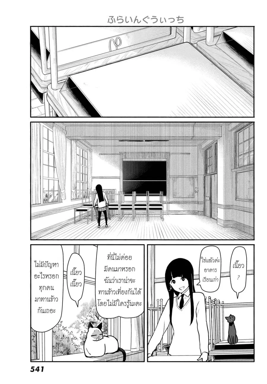 Flying Witch ตอนที่ 34 หน้า 3