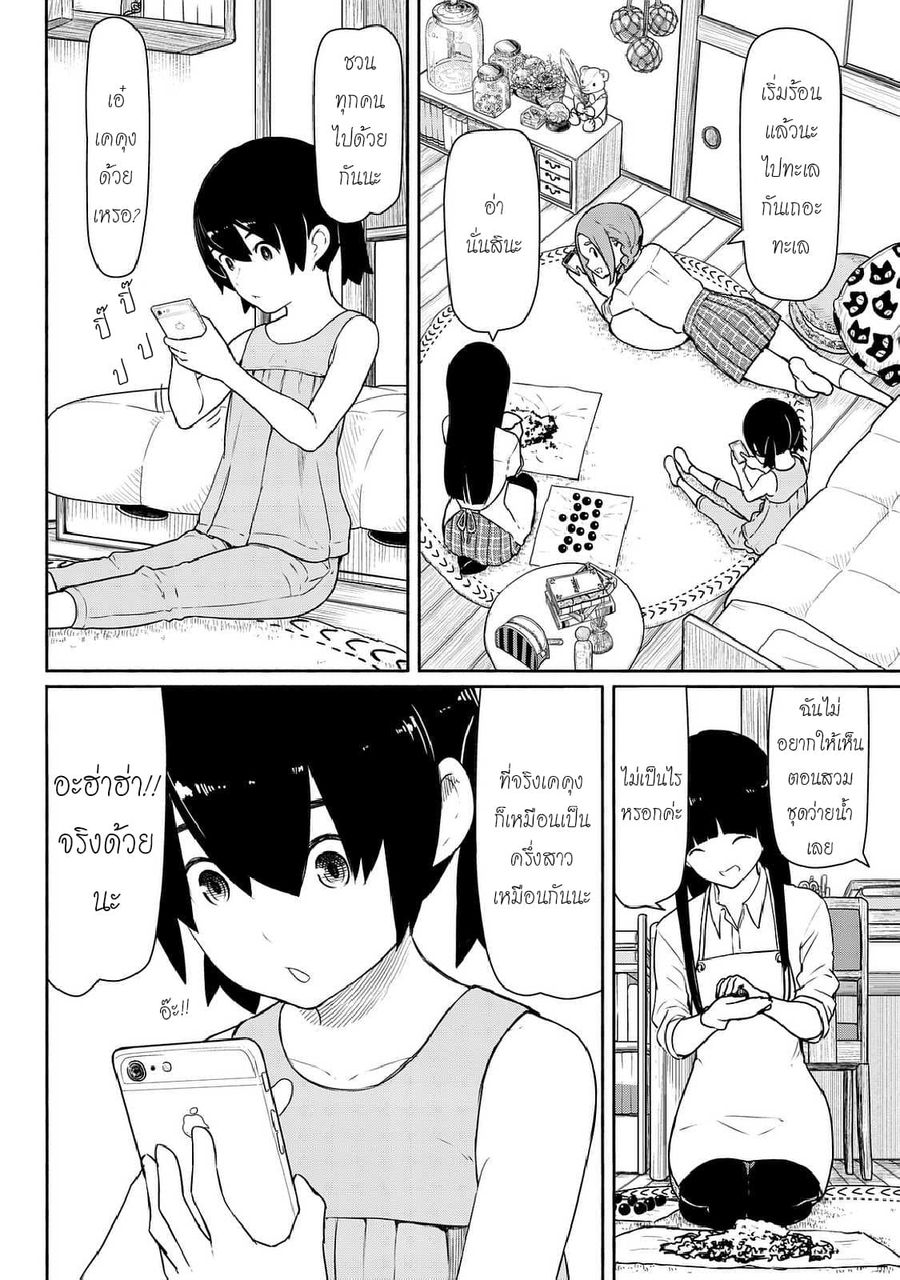 Flying Witch ตอนที่ 35 หน้า 2