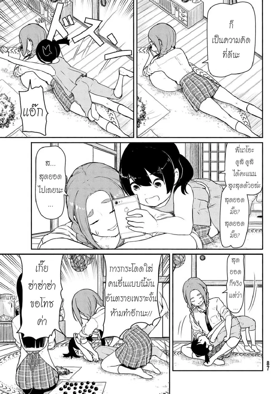 Flying Witch ตอนที่ 35 หน้า 3