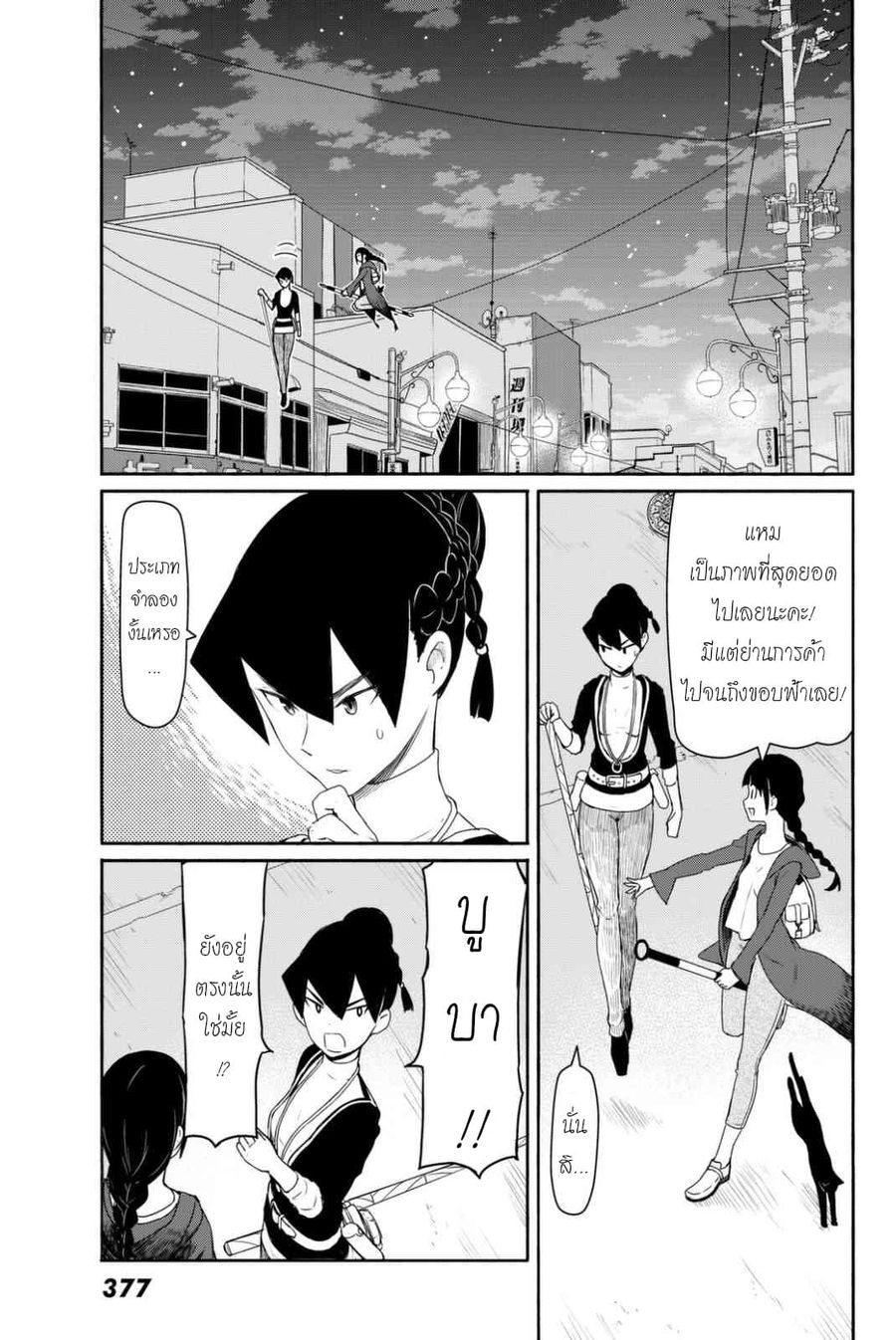 Flying Witch ตอนที่ 36 หน้า 3