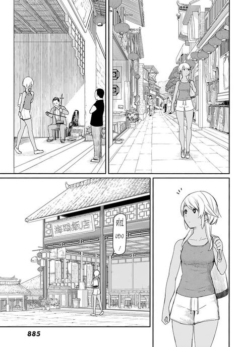 Flying Witch ตอนที่ 37 หน้า 3