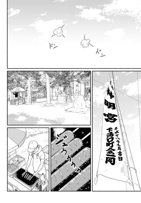 Flying Witch ตอนที่ 38 หน้า 3