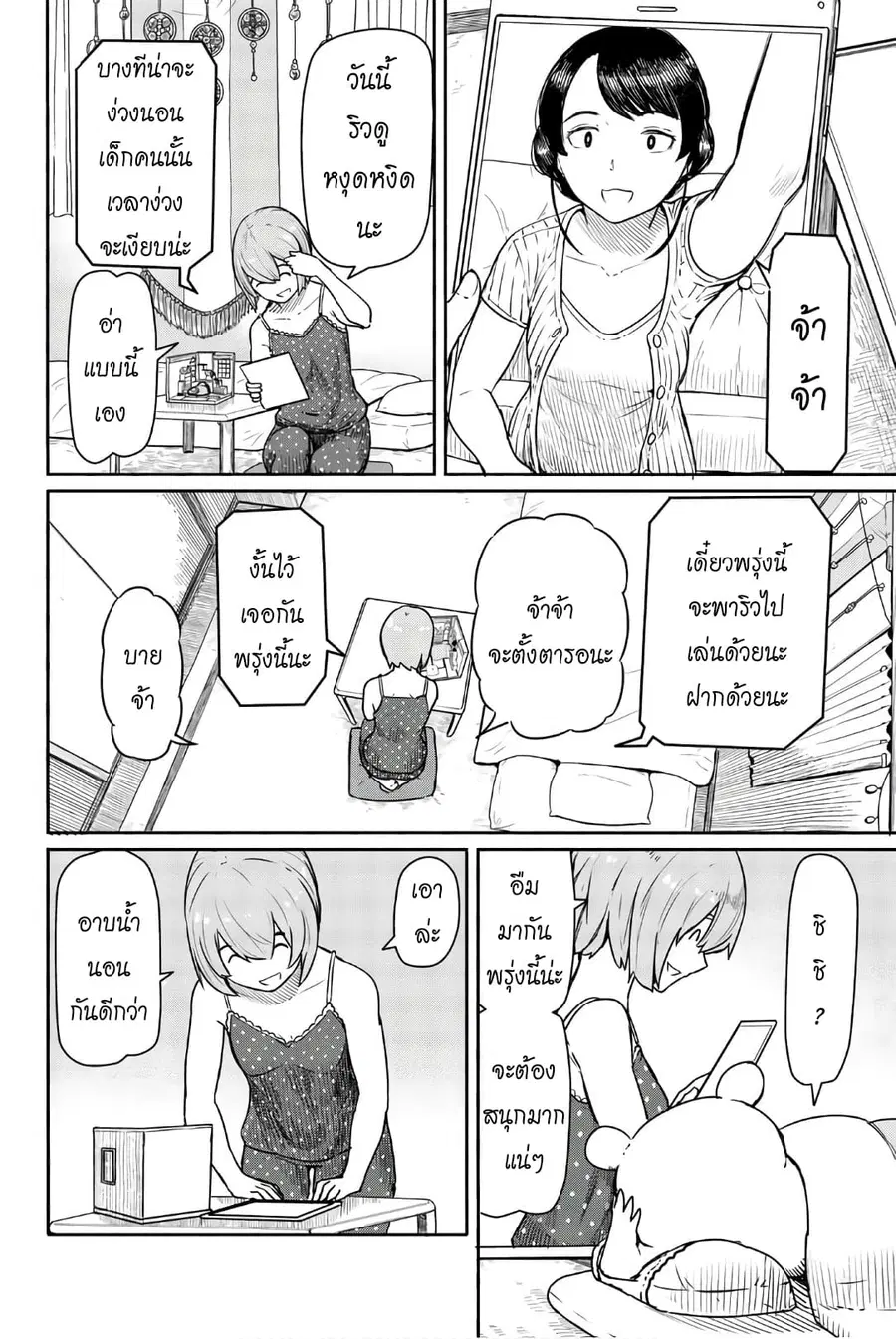 Flying Witch ตอนที่ 39 หน้า 2