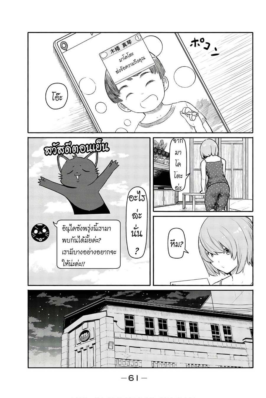 Flying Witch ตอนที่ 39 หน้า 3
