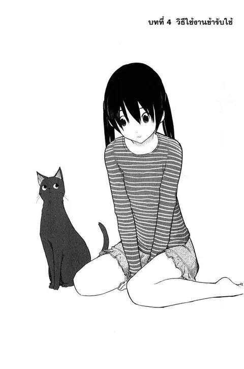 Flying Witch ตอนที่ 4 หน้า 1