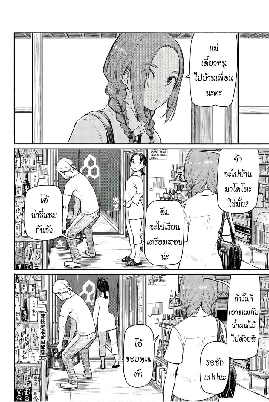 Flying Witch ตอนที่ 40 หน้า 2