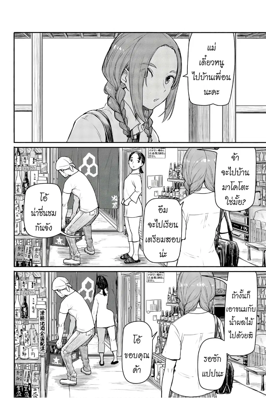 Flying Witch ตอนที่ 40 หน้า 2