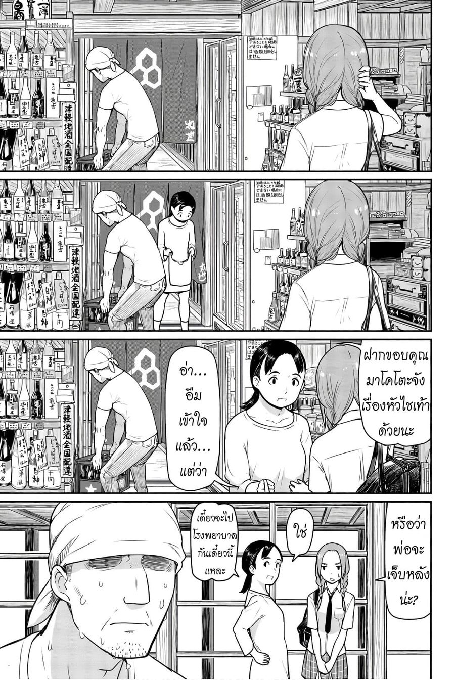 Flying Witch ตอนที่ 40 หน้า 3