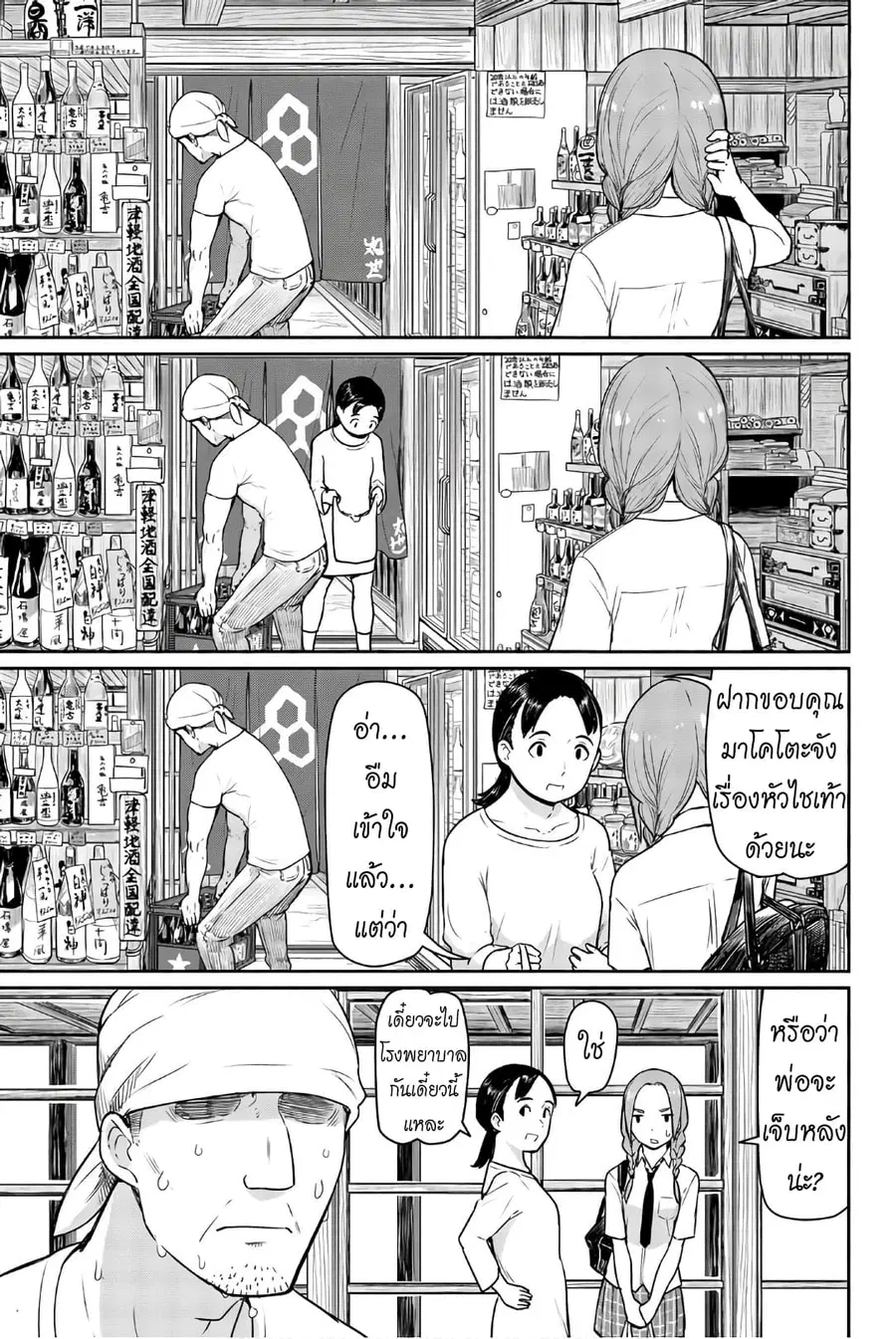 Flying Witch ตอนที่ 40 หน้า 3