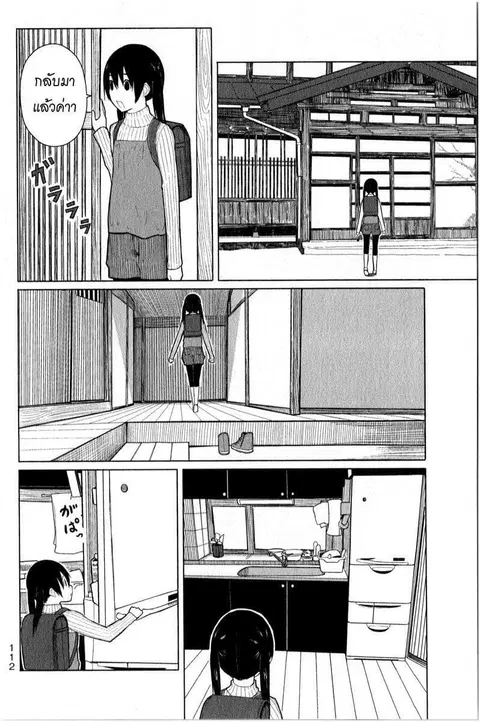 Flying Witch ตอนที่ 5 หน้า 2
