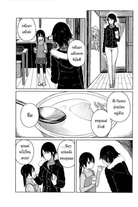 Flying Witch ตอนที่ 5 หน้า 3
