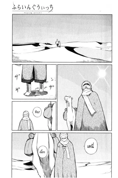 Flying Witch ตอนที่ 6 หน้า 1