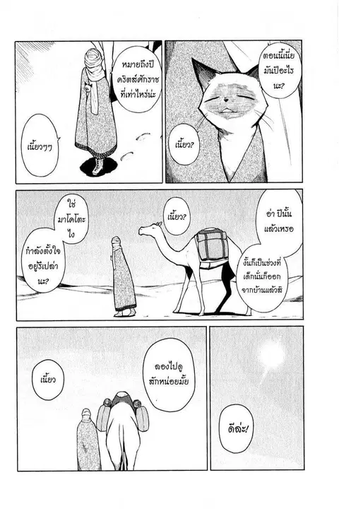 Flying Witch ตอนที่ 6 หน้า 2